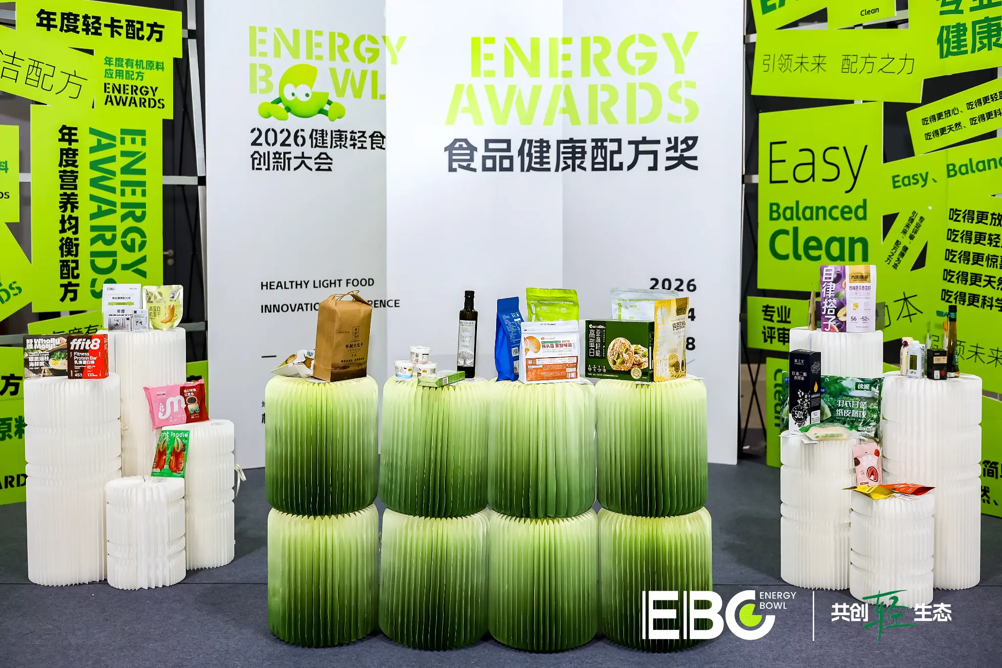 EBC 2026健康轻食创新大会现场